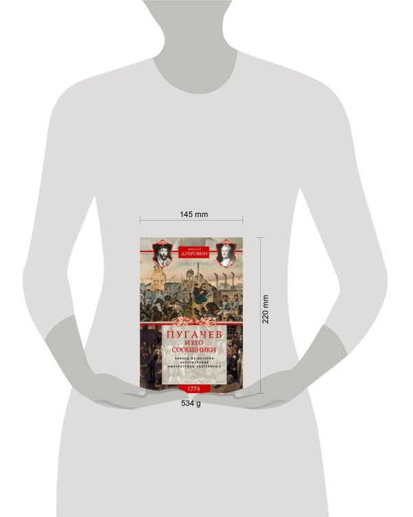 1774 год. Пугачев и его сообщники. Эпизод из истории царствования императрицы Екатерины II. Т. 2
