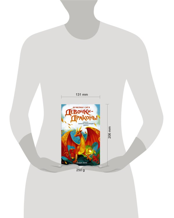 Девочки-драконы. Азмина - Золотой Сверкающий Дракон