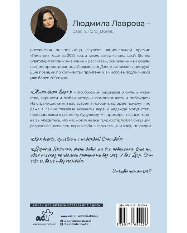 Жила-была Вера. Истории о силе духа, любящих сердцах и билете на счастье