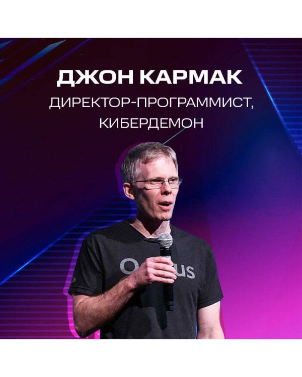 Повелители DOOM. Как два парня создали культовый шутер и раскачали индустрию видеоигр