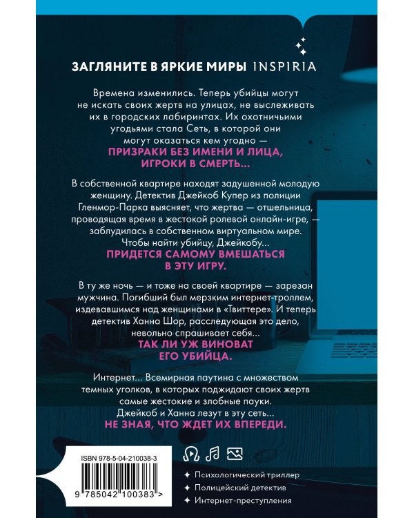 Сеть смерти (#2) (формат клатчбук)