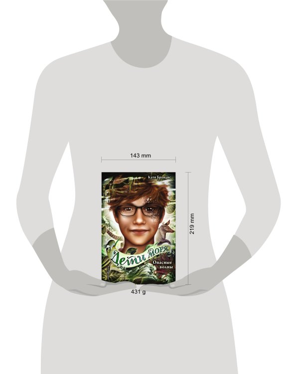 Опасные волны (#3)