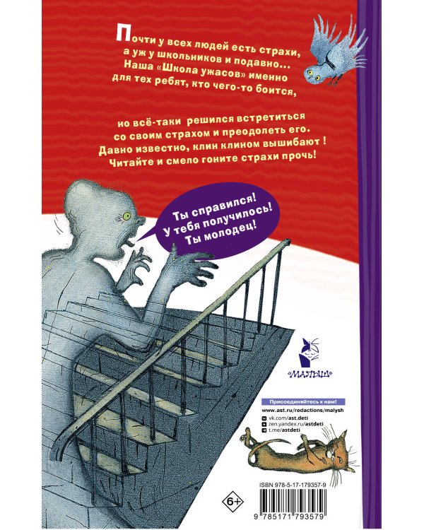 Школа ужасов