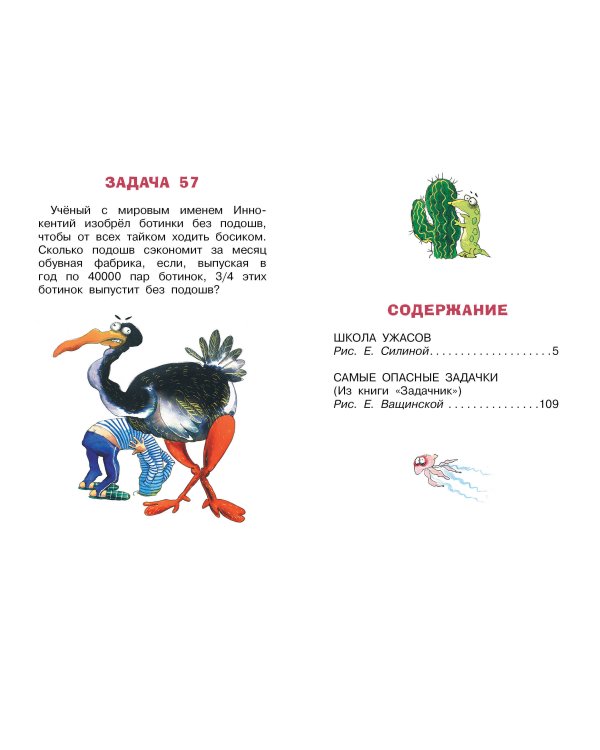 Школа ужасов