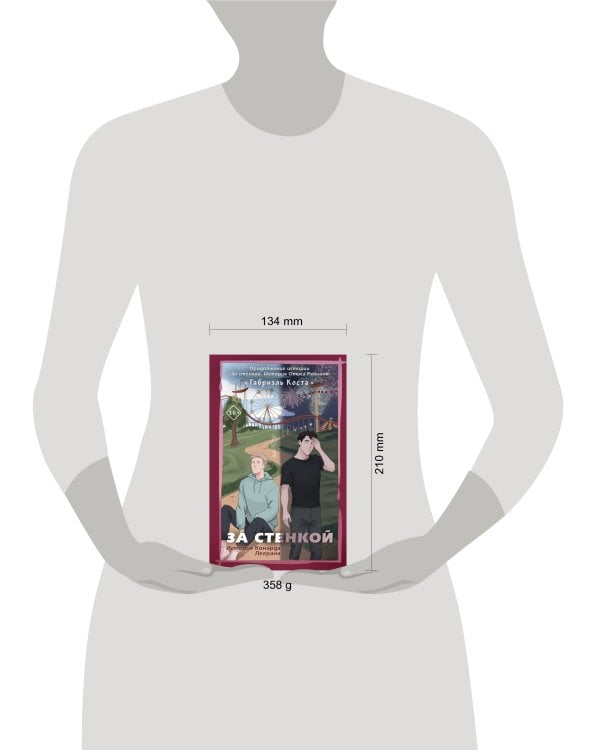 За стенкой. История Конарда Леграна