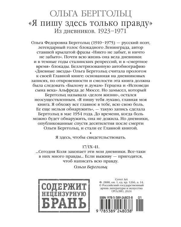 "Я пишу здесь только правду". Из дневников. 1923–1971