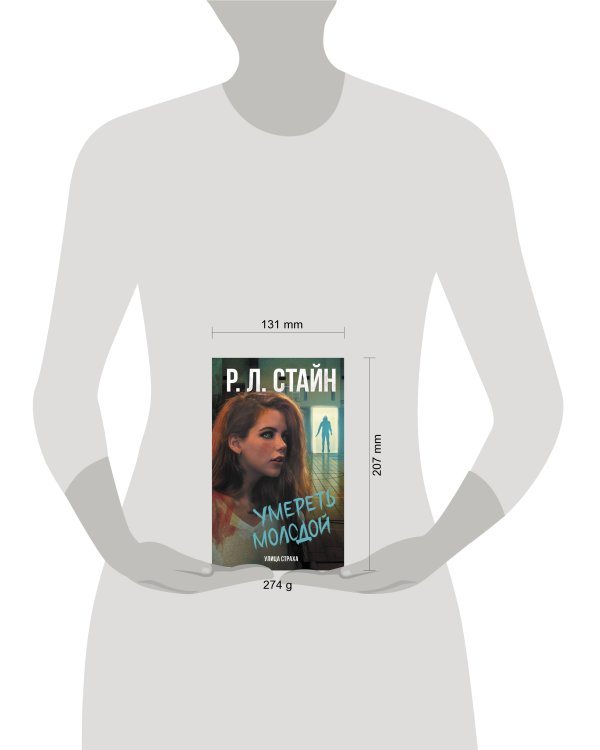 Умереть молодой