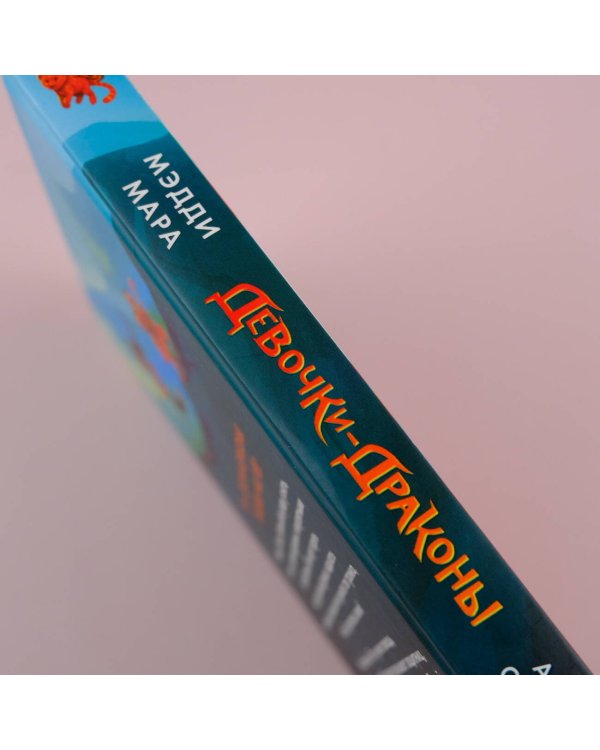 Девочки-драконы. Азмина - Золотой Сверкающий Дракон