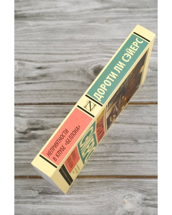 Неприятности в клубе "Беллона"