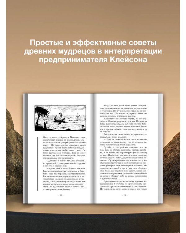 Самый богатый человек в Вавилоне. Классическое издание, исправленное и дополненное