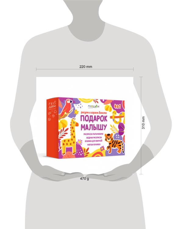 Подарок малышу 4в1 (фиолетовый). Рисуем и играем вместе. Серия большой подарок. ГЕОДОМ