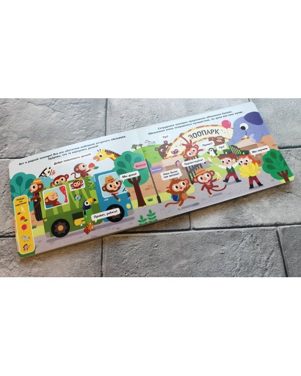 Озорные обезьянки. Отправляемся в джунгли!