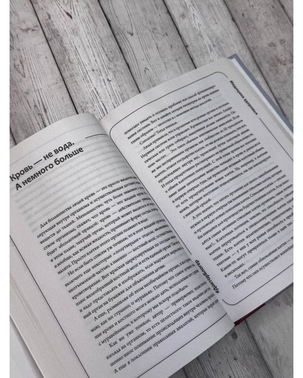 Лекарство от всех болезней. Как активировать скрытые резервы молодости