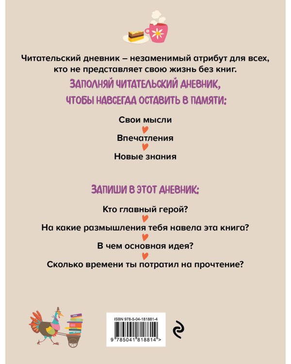 Читательский дневник с анкетой (32 л., мягкая обложка)