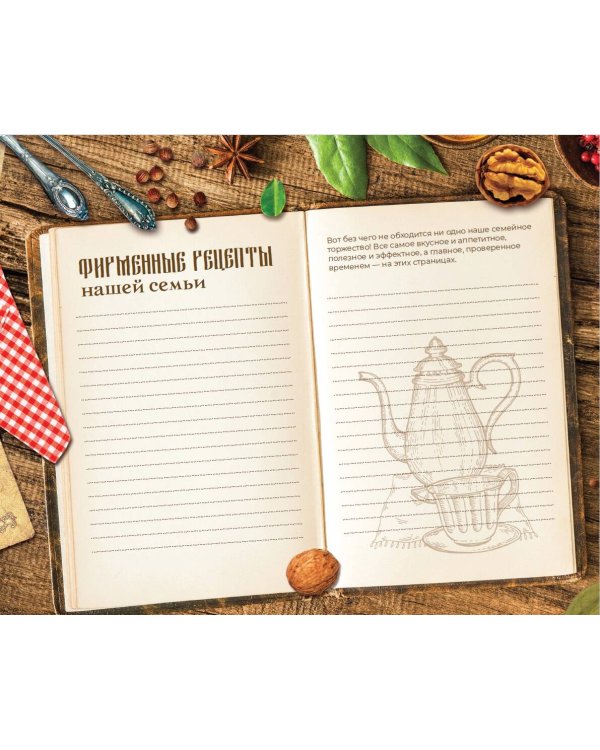 Книга истории нашей семьи