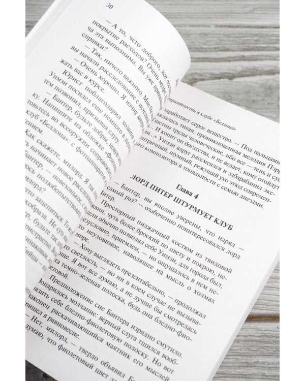 Неприятности в клубе "Беллона"