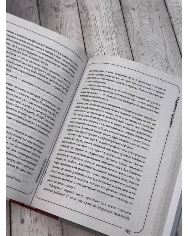 Лекарство от всех болезней. Как активировать скрытые резервы молодости