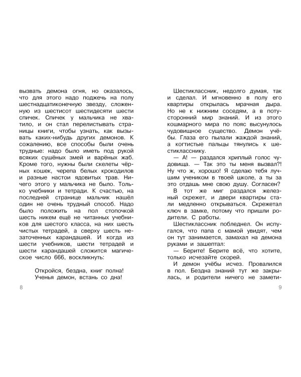 Школа ужасов