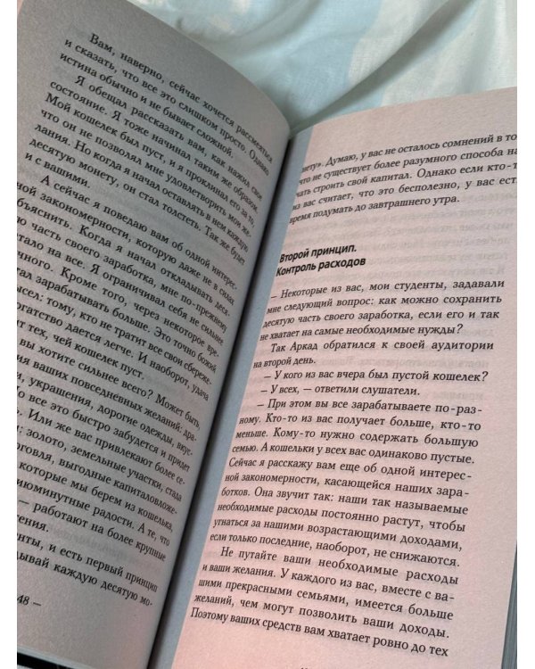 Самый богатый человек в Вавилоне. Классическое издание, исправленное и дополненное
