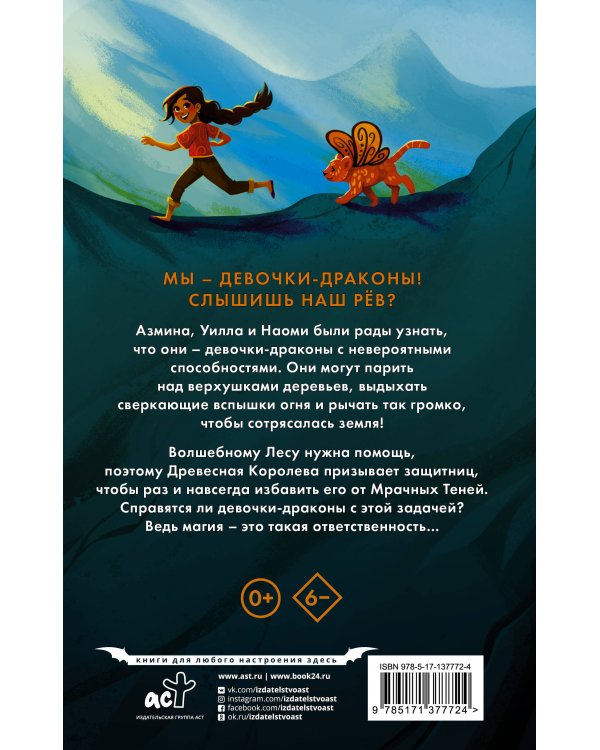 Девочки-драконы. Азмина - Золотой Сверкающий Дракон