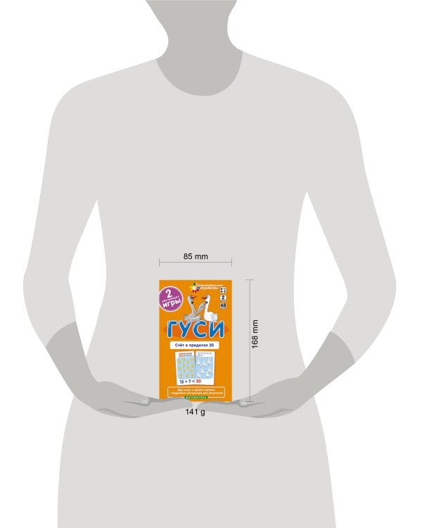 Матем.2 Гуси. Счет в пределах 20. Набор карточек