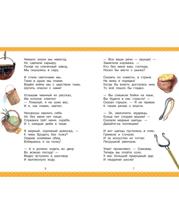 Отчего у месяца нет платья. Сказки народов мира