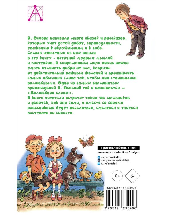 Волшебное слово