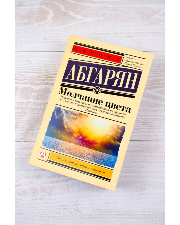 Молчание цвета