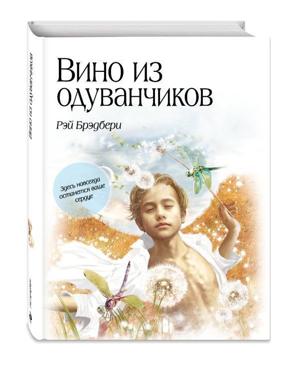 Комплект из двух книг. Цветы для Элджернона + Вино из одуванчиков (ИК)