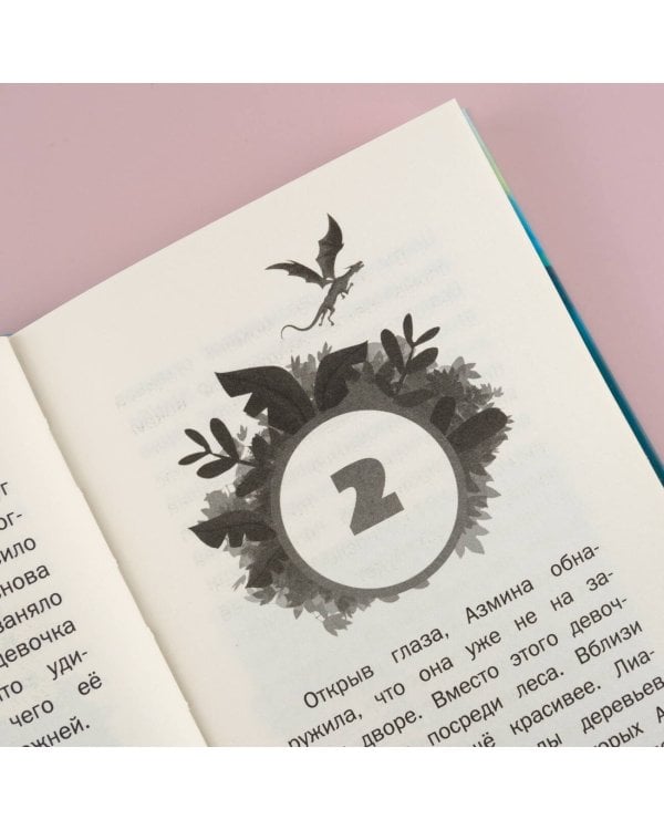 Девочки-драконы. Азмина - Золотой Сверкающий Дракон