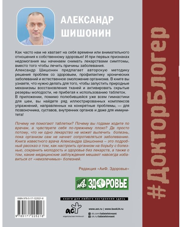 Лекарство от всех болезней. Как активировать скрытые резервы молодости