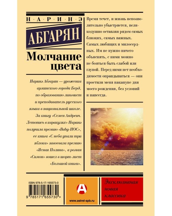 Молчание цвета