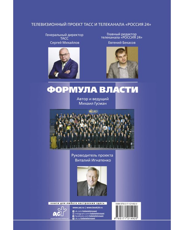 Формула власти