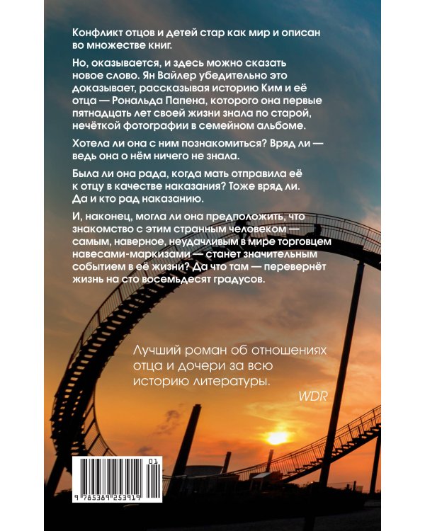 Человек маркизы