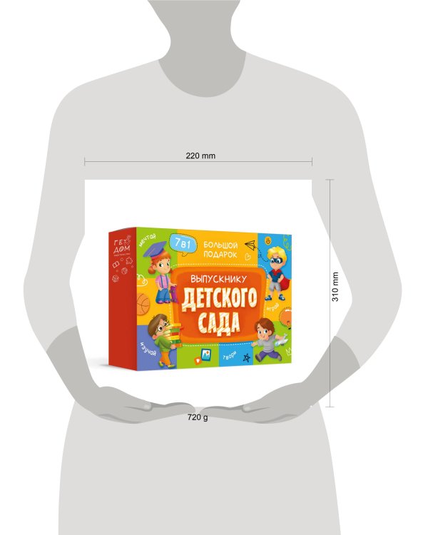 Большой подарок. Выпускнику детского сада. 7в1. проп+дикт+накл+пазл+раскр+игр-ход+карт.игр.ГЕОДОМ