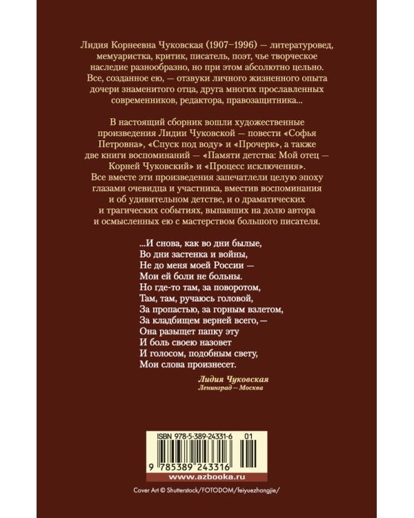 Софья Петровна. Спуск под воду. Прочерк