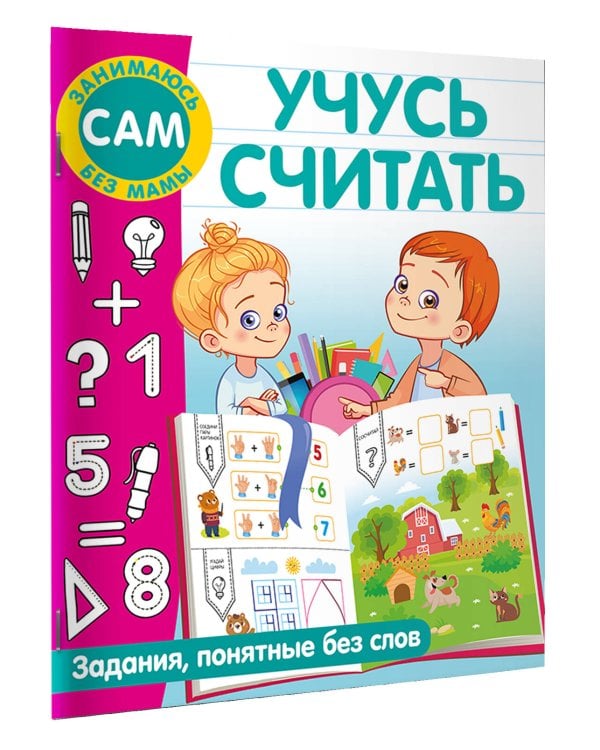 Учусь считать