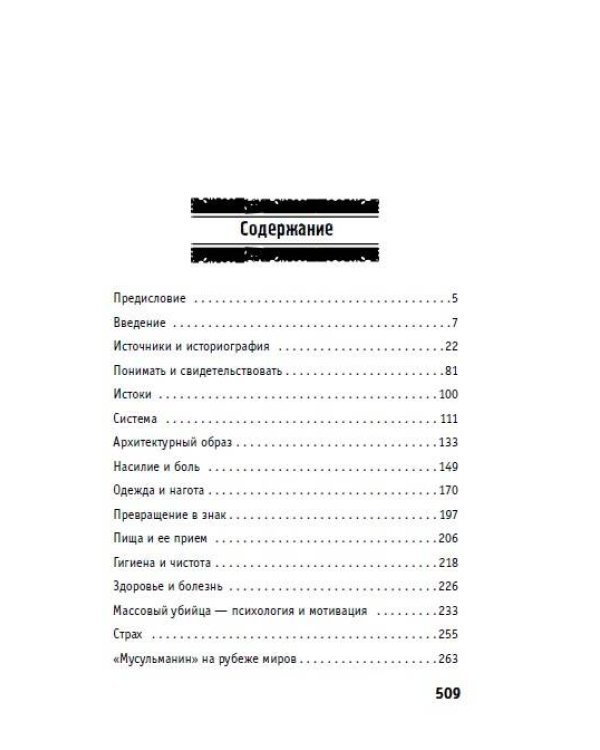 Пепел над пропастью