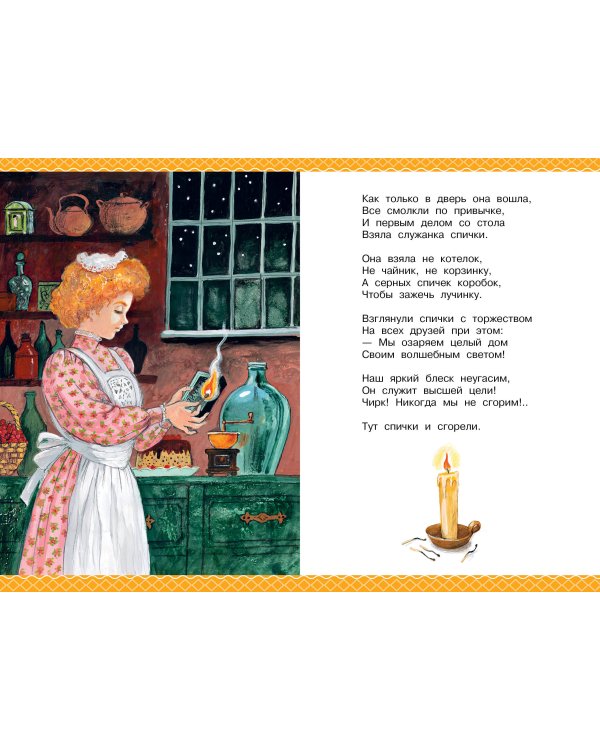 Отчего у месяца нет платья. Сказки народов мира