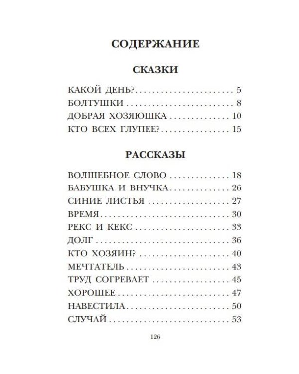 Волшебное слово