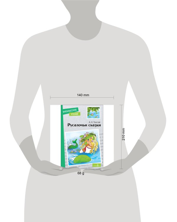 Внек.Чтение. Русалочьи сказки.