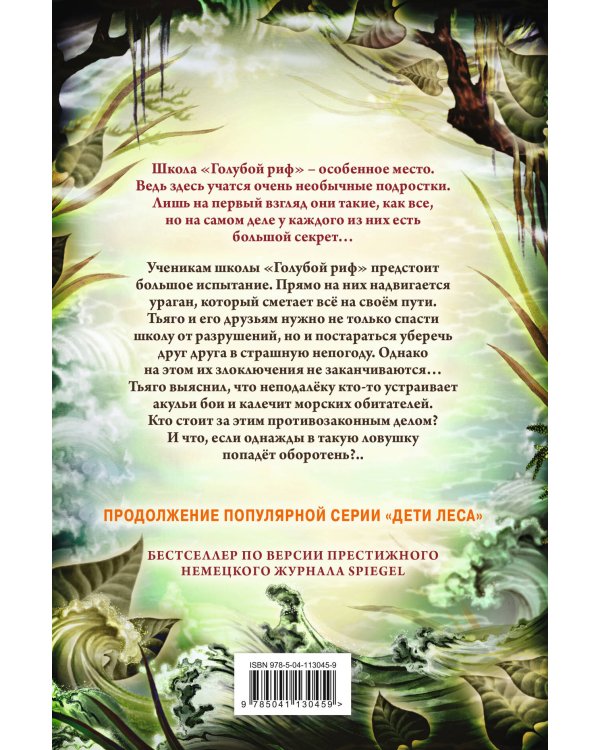 Опасные волны (#3)