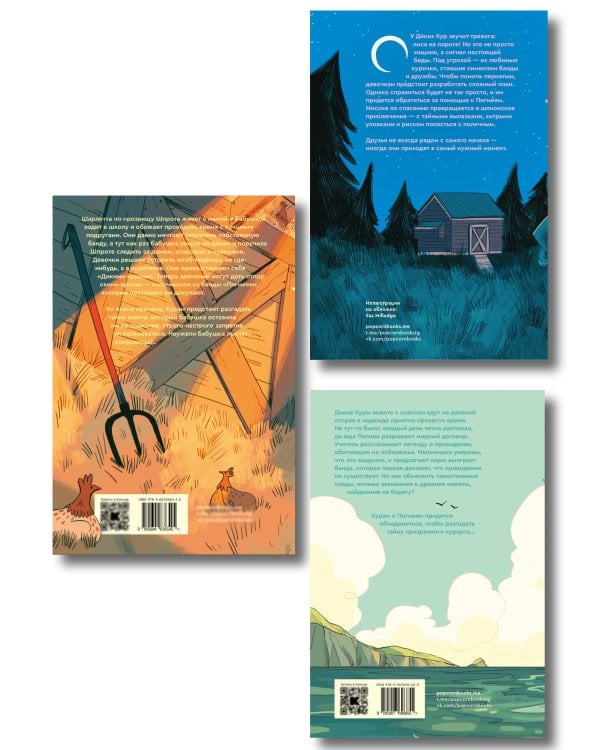 Комплект из 3-х книг Дикие куры (1-3 части)