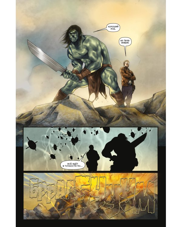 Тёмное правление. Список. Халк