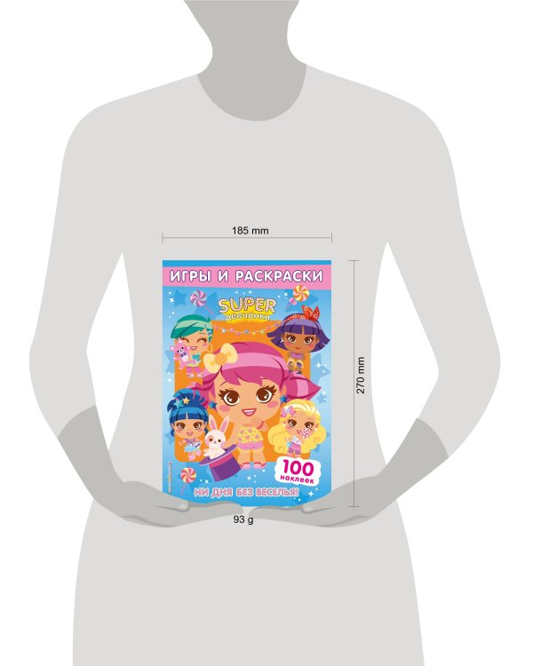 SUPERдевчонки. Ни дня без веселья! Игры и наклейки