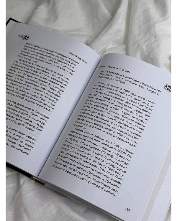 Зенит. История 100 лет