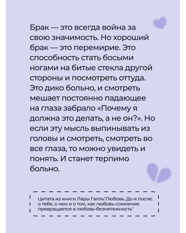 Любовь. До и после: о тебе, о нем и о том, как любовь-сомнение превращается в любовь-безмятежность