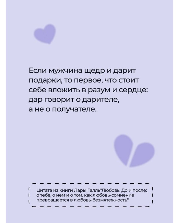 Любовь. До и после: о тебе, о нем и о том, как любовь-сомнение превращается в любовь-безмятежность