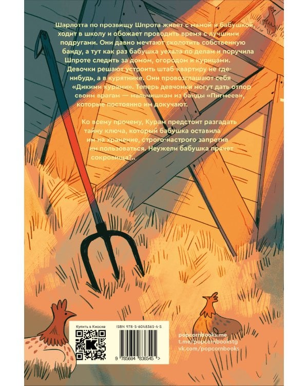 Комплект из 3-х книг Дикие куры (1-3 части)