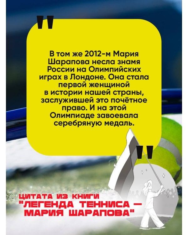 Легенда тенниса — Мария Шарапова